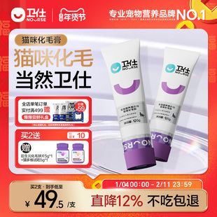 卫仕化毛膏猫咪专用排毛化毛球片猫草片宠物维生素 顺丰极速达