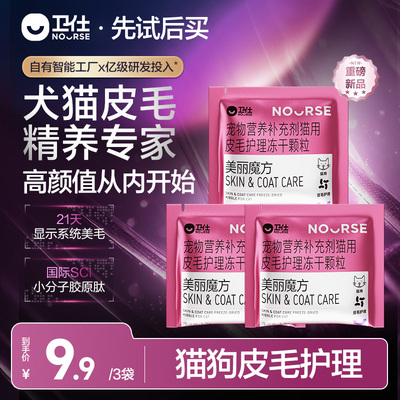 卫仕猫犬皮毛精养专家