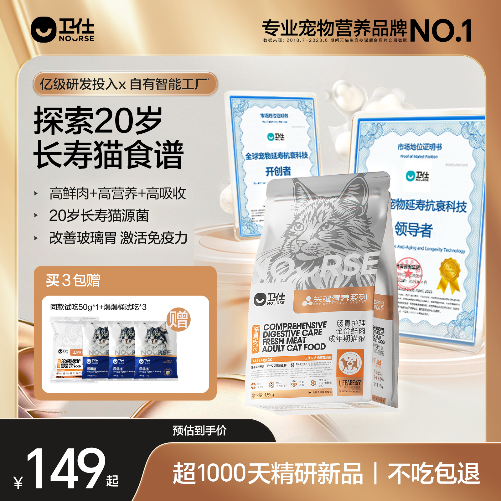 [年度新品]卫仕长寿猫源菌肠胃成幼猫粮关键营养LA20鲜肉旗舰正品