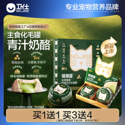 【温和排毛】卫仕主食化毛罐
