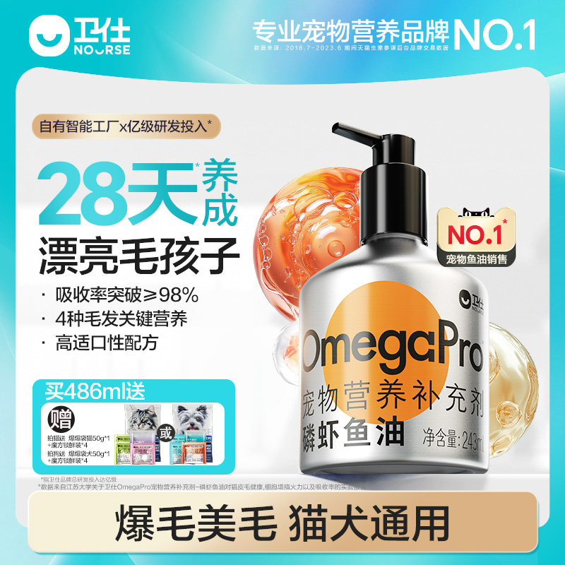【顺丰极速达】卫仕磷虾深海鱼油猫咪用狗狗犬美毛宠物专用养毛发