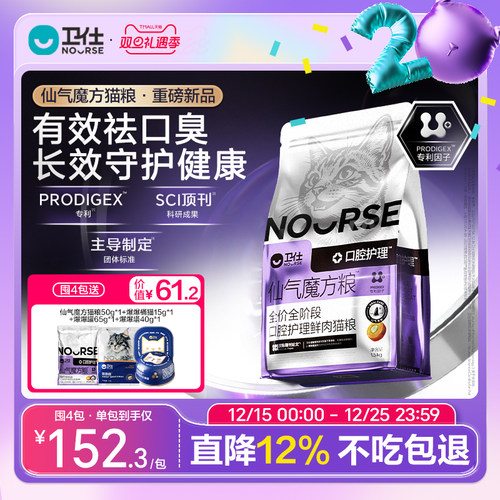 卫仕仙气魔方猫粮除口臭