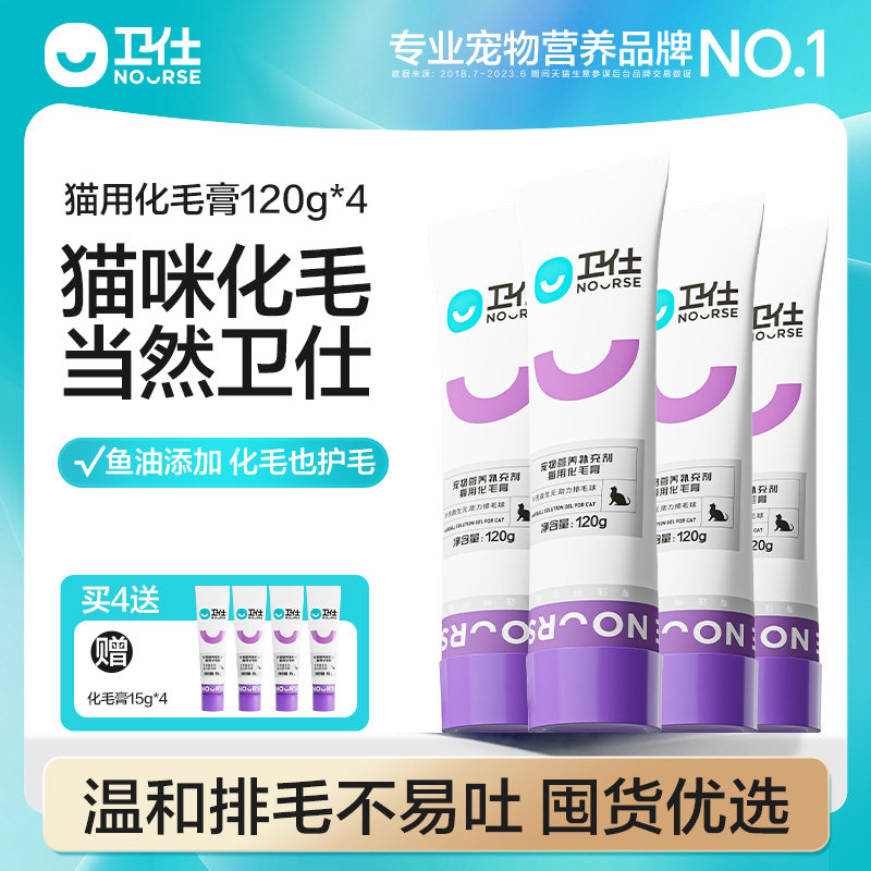 卫仕化毛膏猫狗营养膏宠物猫咪维生素补充营养化毛球去毛球囤货装