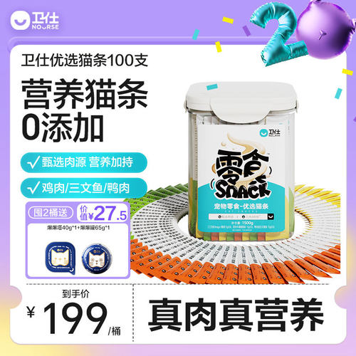卫仕猫条桶装100支0胶0淀0诱食