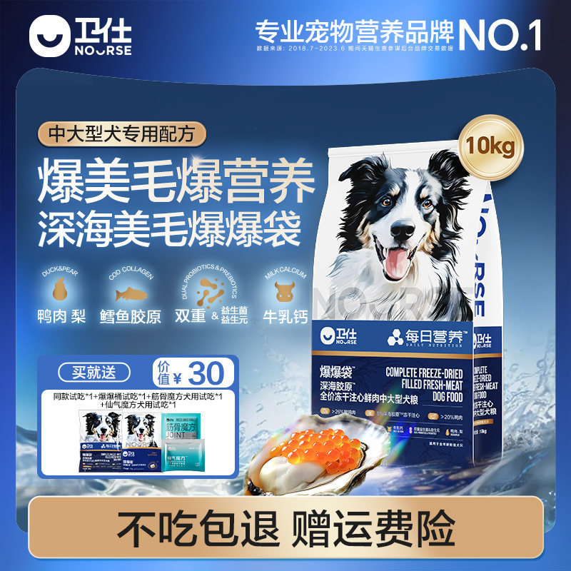 [新品]卫仕爆爆袋中大型狗粮美毛金毛边牧鸭肉梨全阶段犬粮10kg