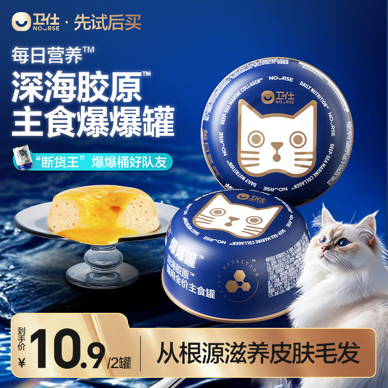 【先试后买】卫仕爆爆罐猫罐头宠物猫零食营养补水主食新品试吃