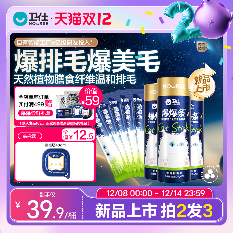 【拍2发3】卫仕爆爆条深海胶原猫条高膳食纤维全价主食猫条非罐头