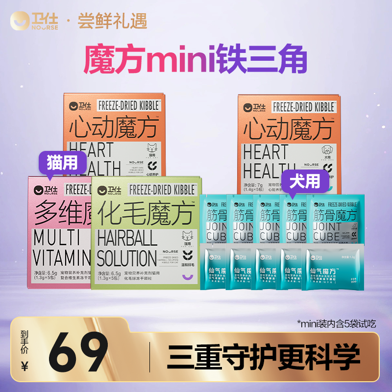【会员专属】卫仕猫狗营养品化毛维生素鱼油心动口气筋骨魔方mini,宠物/宠物食品及用品,猫化毛膏/化毛球片,淘宝优惠券,粉丝福利购,淘宝优惠卷