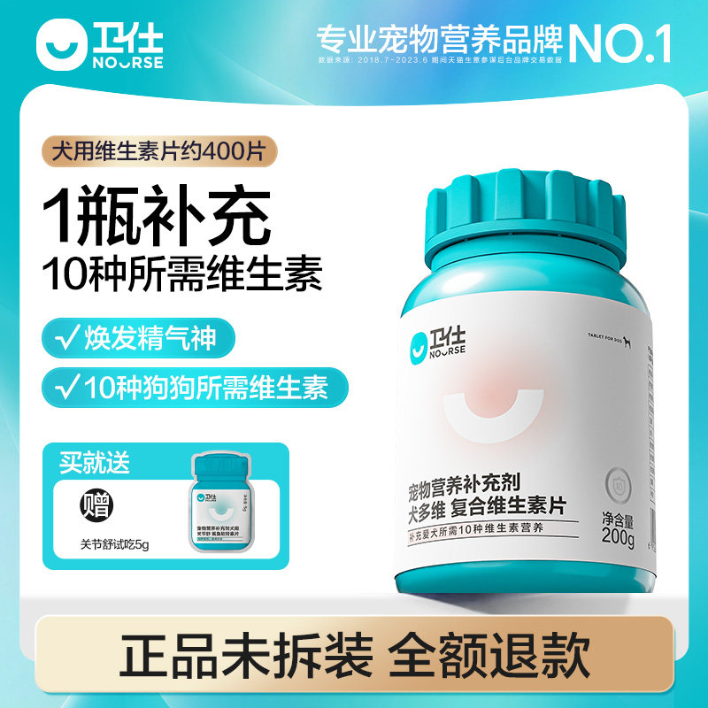 【顺丰极速达】卫仕复合维生素狗用泰迪幼犬补充营养宠物保健多维