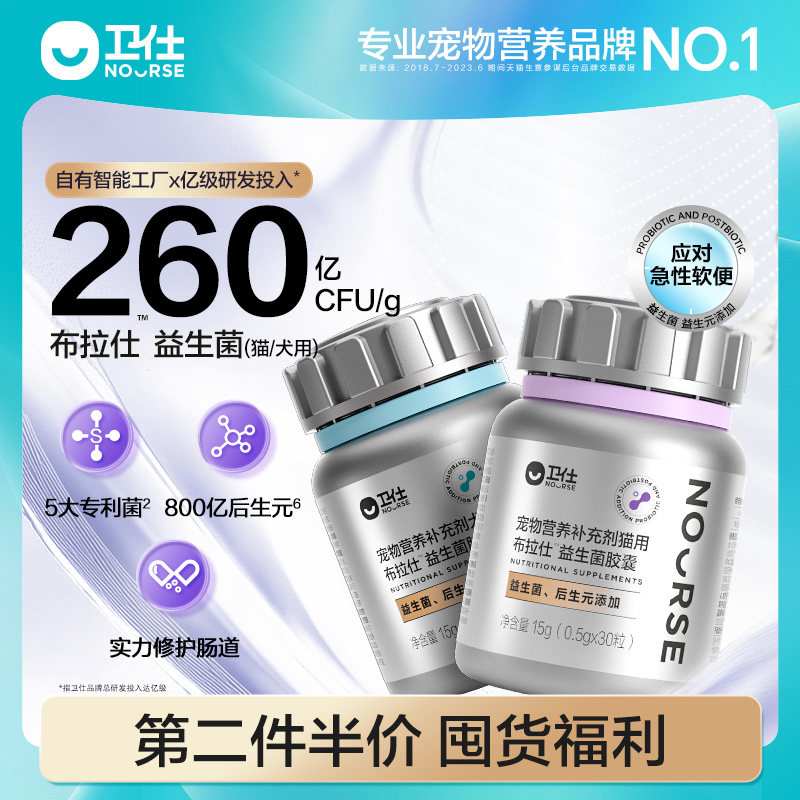 【顺丰极速达】卫仕布拉仕宠物益生菌猫咪狗狗260亿高活菌软便