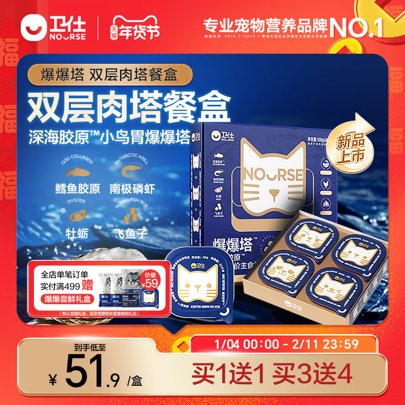 【买3送4】卫仕猫咪主食餐盒爆爆塔鱼油蛋黄湿粮猫罐头非冻干猫条,宠物/宠物食品及用品,猫全价湿粮/主食罐,淘宝优惠券,粉丝福利购,淘宝优惠卷