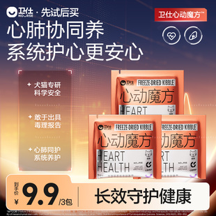 【先试后买】卫仕心动魔方辅酶Q10猫咪狗狗保护心脏养护心肺试吃