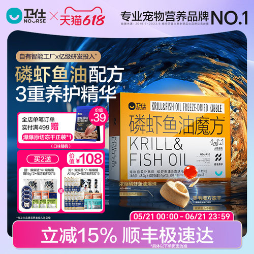 卫仕磷虾鱼油魔方深海鱼油