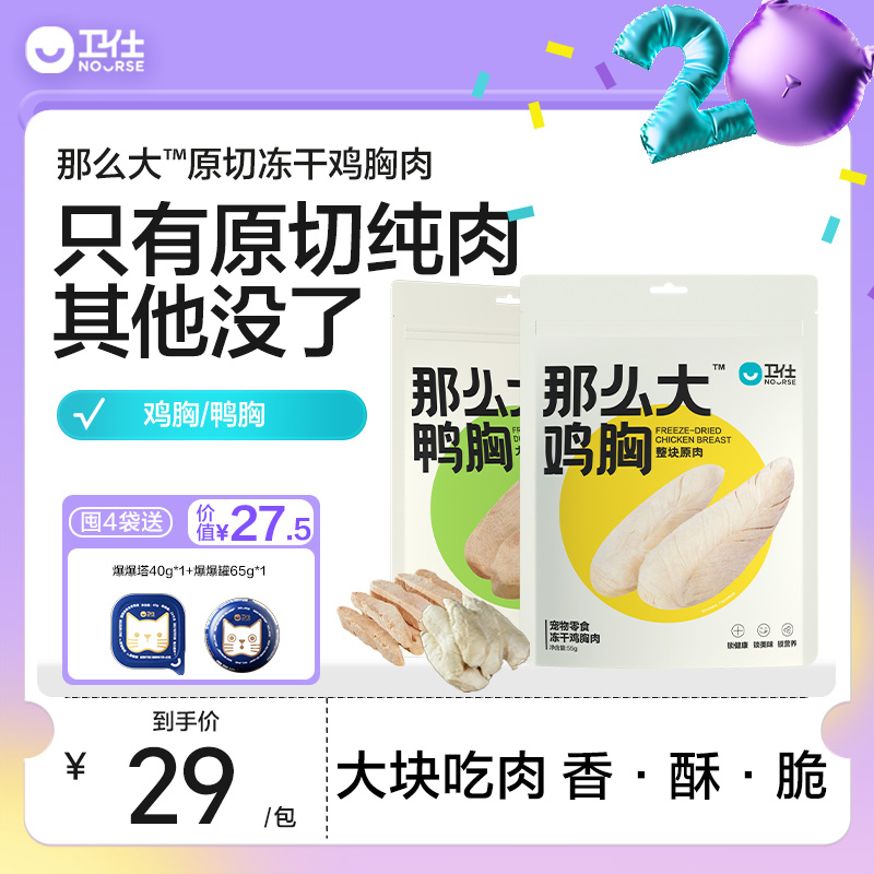 卫仕猫冻干三文鱼原零冻干零食