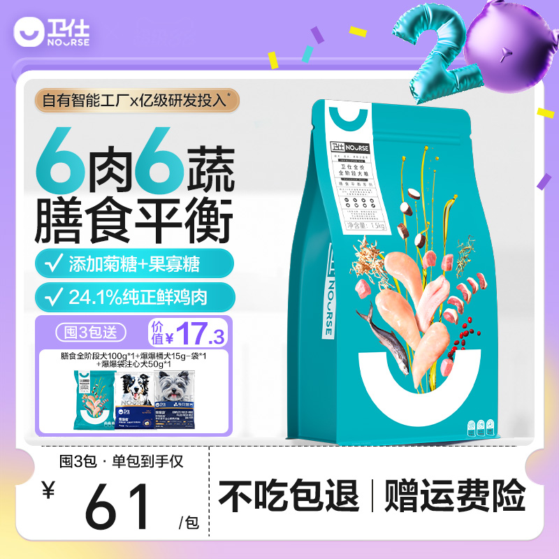 卫仕通用型金毛比熊柯基狗粮全价