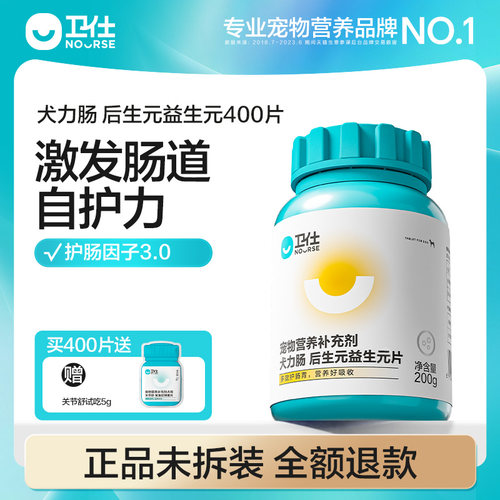 卫仕犬用力肠片调理肠胃