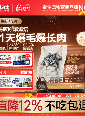 【21天美毛】卫仕爆爆焙袋猫粮深海胶原全阶段爆毛美毛烘焙猫粮