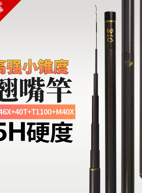 细硬峰陌刀翘嘴鱼竿甩大鞭5H硬度M46X+40T+T1100+M40X小锥度鱼杆