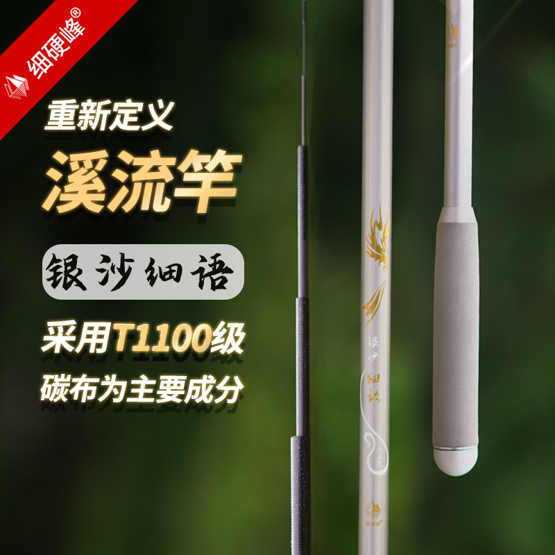 银沙细语溪流竿超轻超细超硬鲫鱼