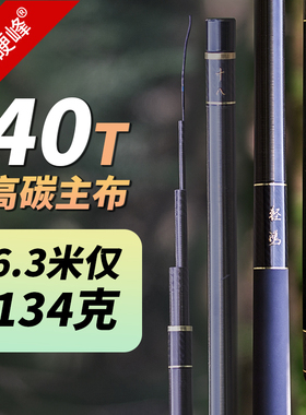 细硬峰轻鸿四代鱼竿手竿40T高碳野钓轻量综合休闲钓鱼竿鲫鲤钓竿