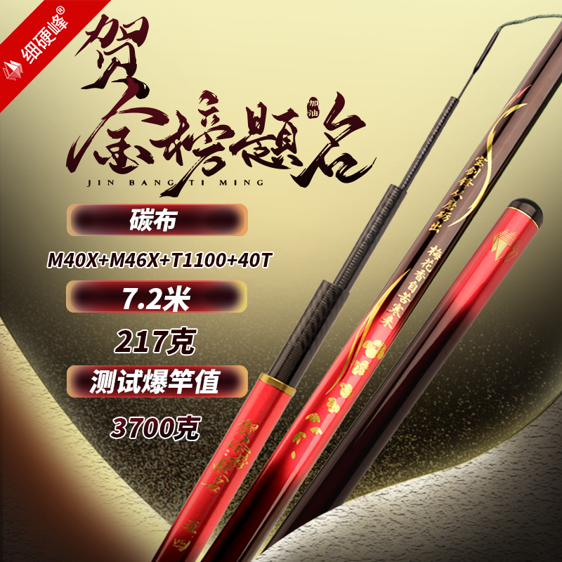 贺金榜题名鱼竿手竿M40X+M46X+T1100+40T轻量综合鱼杆手杆