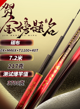 贺金榜题名鱼竿手竿M40X+M46X+T1100+40T轻量综合鱼杆手杆
