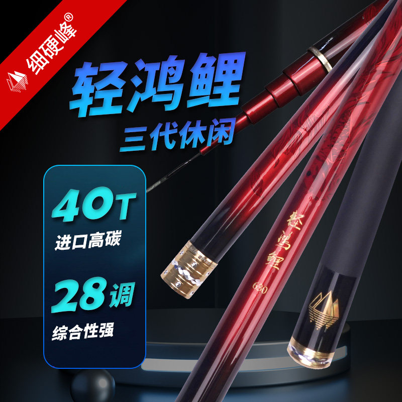 细硬峰轻鸿鲤鱼竿手竿超轻超硬手杆威海产2021年新款台钓竿钓鱼竿|ruв категории открытый/альпинизм/в поход/Поездки товаров, Рыбалка оборудования, удочка - от Buy2taobao.com для оказания профессиональной услуги покупки агента Taobao