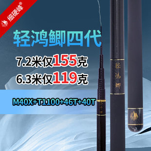 细硬峰轻鸿鲫四代鱼竿手竿鲫鱼竿超轻超硬37调钓鱼竿野钓鱼杆手杆