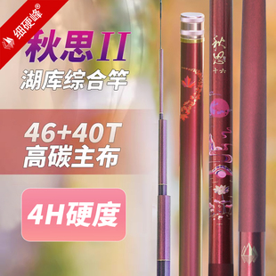 细硬峰秋思二代湖库综合竿鱼竿手竿轻量钓鱼竿休闲野钓竿手杆鱼杆