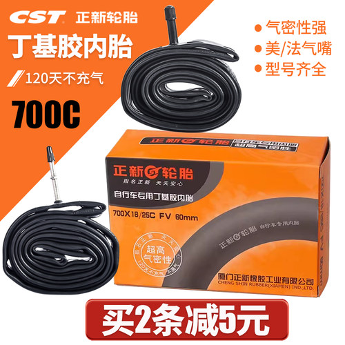 700C公路自行车内胎