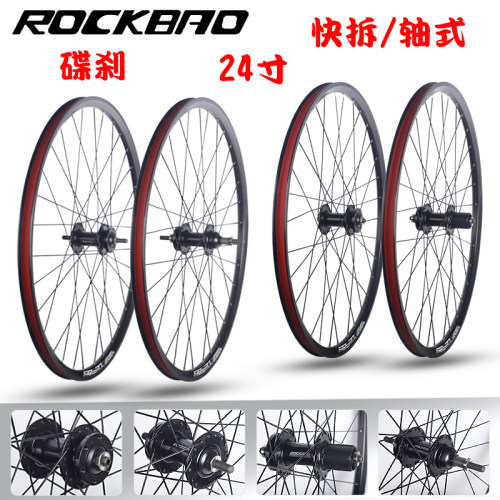 ROCKBAO 24寸山地自行车轮组 碟刹培林 卡式/旋式 双层铝合金