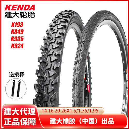 建大自行车轮胎20/24/26寸