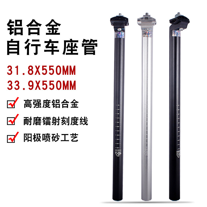折叠车小轮车铝合金座管 自行车座杆 坐垫坐杆 31.8 33.9*550mm