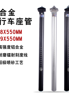 折叠车小轮车铝合金座管 自行车座杆 坐垫坐杆 31.8 33.9*550mm