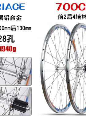 TRIACE骓驰 700C公路自行车轮组 铝合金双层车圈 4培林V刹轮组