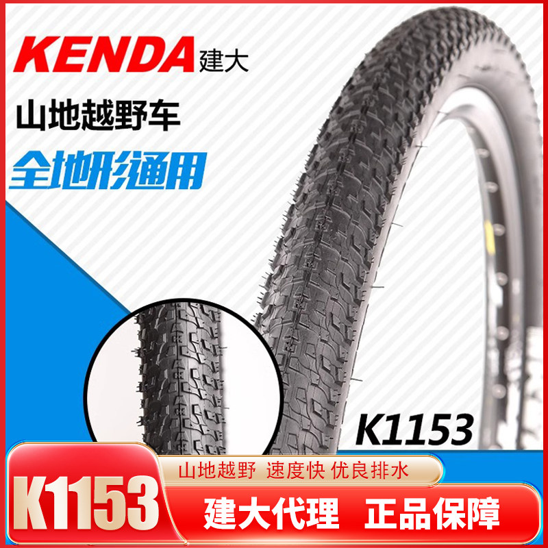 建大轮胎24/26寸X1.95/2.10自行车内外胎单山地车越野车耐磨K1153