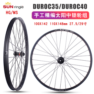 太阳车圈DUROC35/40精编轮组 27.5/29寸4培林铝合金中锁桶轴花鼓