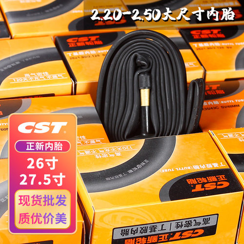 26寸自行车内胎CST正新