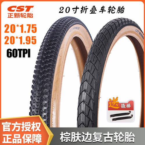 正新20寸棕肤边复古折叠车轮胎
