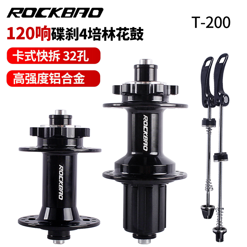 ROCKBAO山地车120响花鼓 自行车4培林碟刹卡式快拆32孔铝合金花鼓