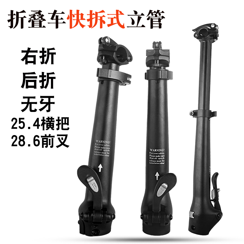 铝合金折叠车立管前叉头管28.6适用车把25.4可调节立管把立配件