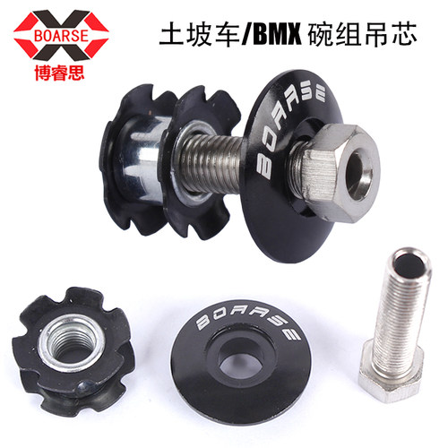 BOARSE 土坡车BMX内走油管 花心M10前叉吊心 可转把空心花心