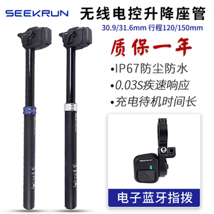 SEEKRUN无线蓝牙电子升降座管 山地车座管电动升降公路自行车座杆