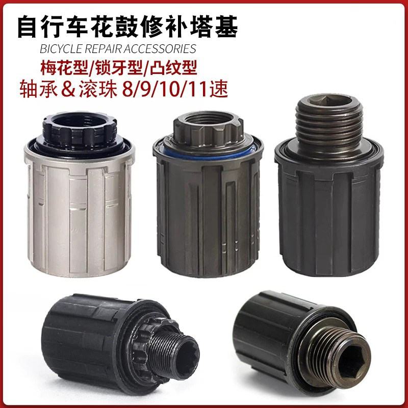 梅花培林/锁牙培林散珠塔基/1自行车花鼓