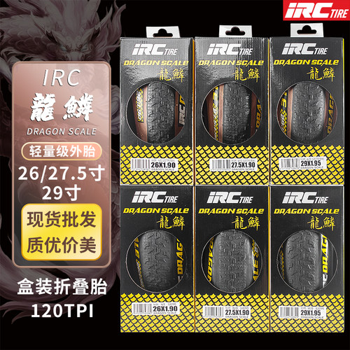 山地自行车轮胎IRC龙鳞