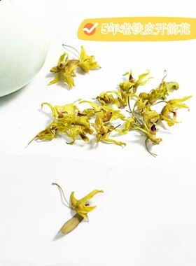 云南露天5年生铁皮石斛花枫斗干花散装养生花茶