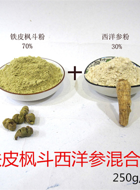 铁皮枫斗西洋参粉石斛西洋参花旗参混合粉铁皮人参粉2：1混合磨粉