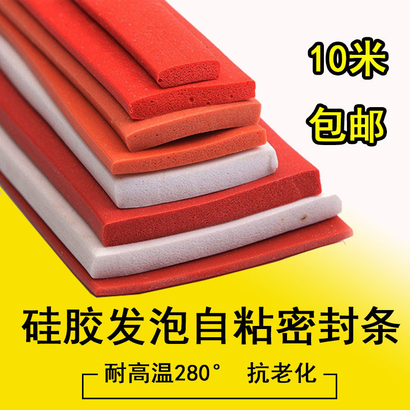 耐高温密封条硅胶发泡板垫自粘型扁条发泡条海绵条方条平板软,五金/工具,密封件,淘宝优惠券,粉丝福利购,淘宝优惠卷