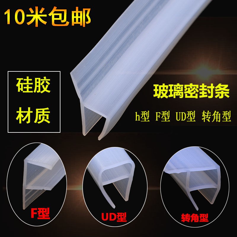 无框玻璃门窗密封条 h F U型窗户防风浴室淋浴房防水硅胶条