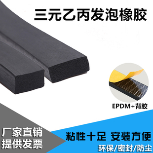 橡胶发泡胶条三元乙丙带胶海绵平板密封条EPDM防撞工业电箱电柜门